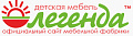 Легенда